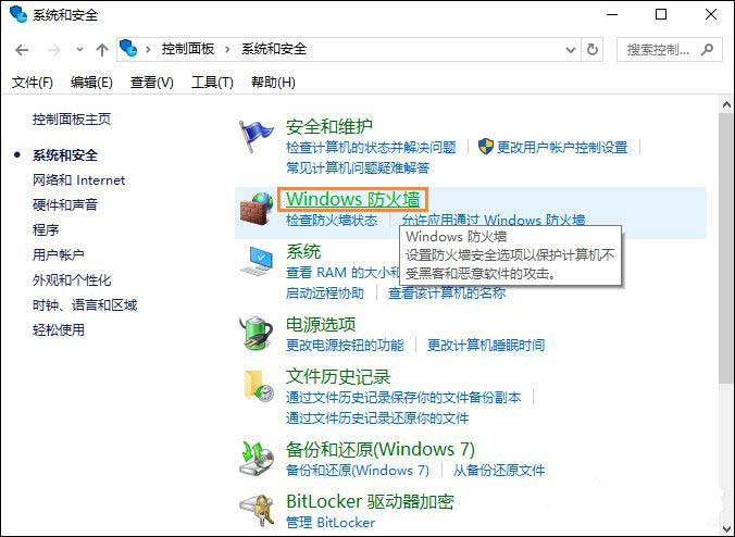 win10怎么禁用某個程序聯網