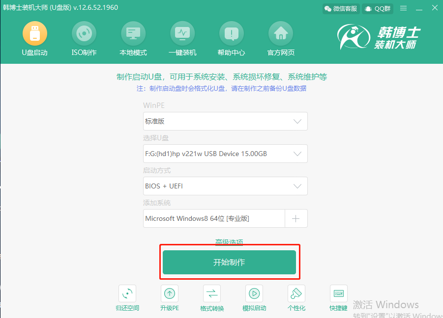 點(diǎn)擊開(kāi)始制作