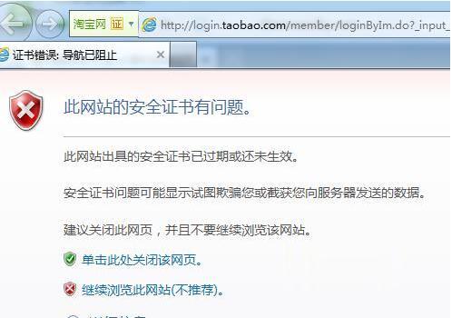 打開網頁時提示此網站的安全證書有問題怎么辦