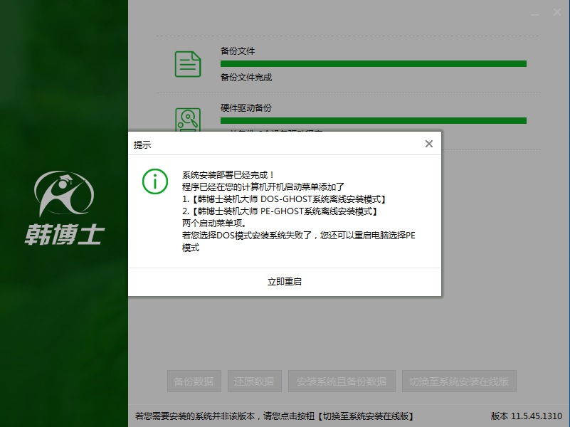 重啟電腦安裝系統