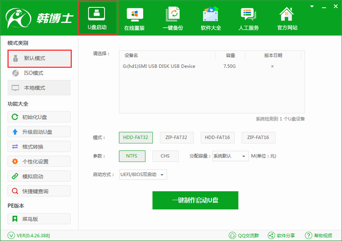 韓博士裝機(jī)大師如何在win8pe下低級格式化硬盤方法