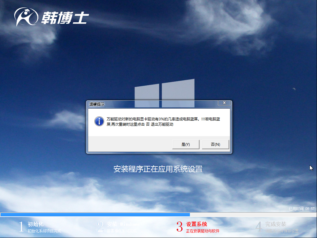 韓博士安全嗎？韓博士裝機大師怎么樣？
