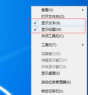 解決win7快速啟動(dòng)欄不見(jiàn)了的辦法