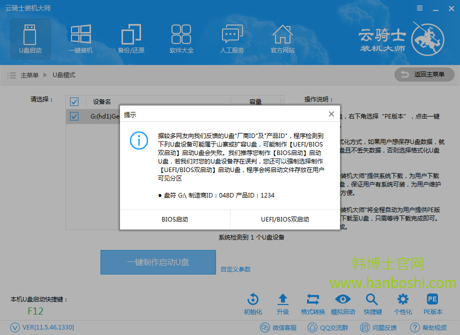 U盤啟動(dòng)盤一鍵重裝系統(tǒng)