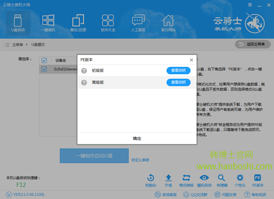 U盤啟動(dòng)盤一鍵重裝系統(tǒng)