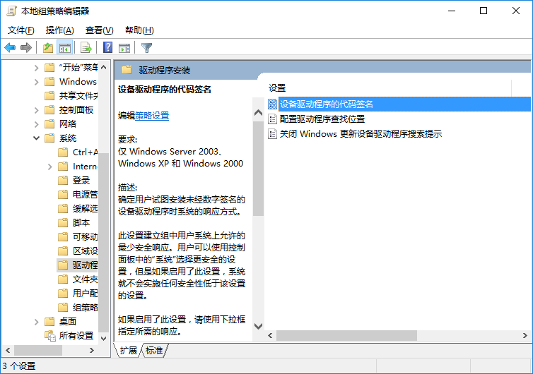 Win10 1709禁用驅(qū)動程序強(qiáng)制簽名的方法