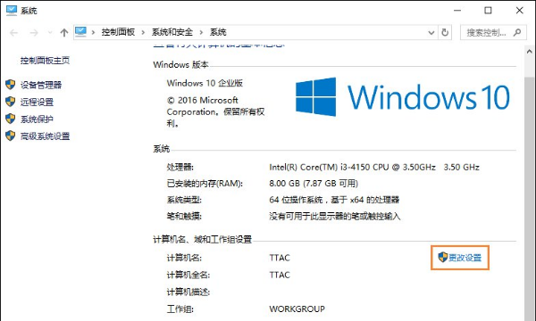 win10系統(tǒng)設置加入工作組的方法
