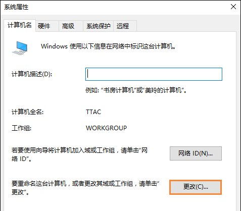 win10系統(tǒng)設置加入工作組的方法