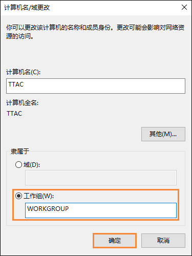 win10系統(tǒng)設置加入工作組的方法