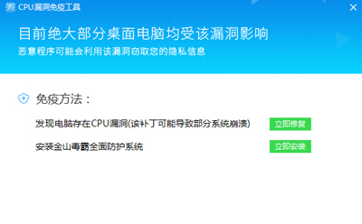 一鍵修復電腦CPU漏洞教程