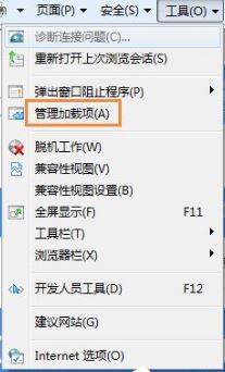 管理加載項(xiàng)
