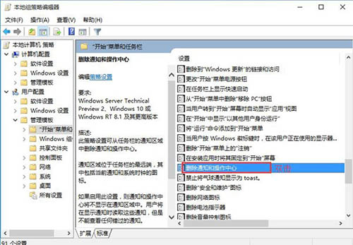 win10操作中心開關(guān)不能用的解決辦法