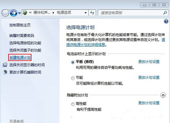 筆記本創(chuàng)建電源計劃方法介紹