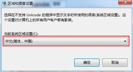win7系統文字出現亂碼的解決辦法