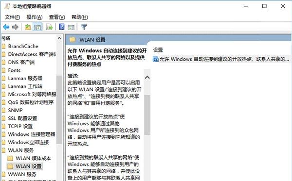 win10系統管理wifi自動連接的方法