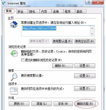 win7系統(tǒng)打開淘寶網頁顯示不全的解決辦法