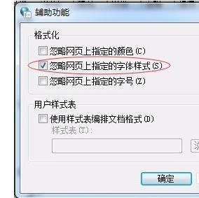 win7系統(tǒng)打開淘寶網頁顯示不全的解決辦法