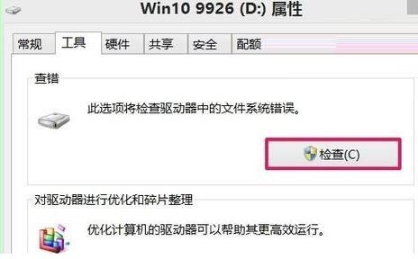 win10開機掃描和修復(fù)驅(qū)動器的使用方法