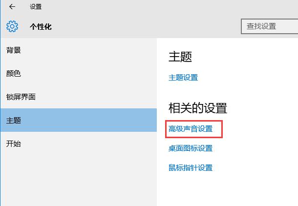 win10打開文件沒有聲音如何解決