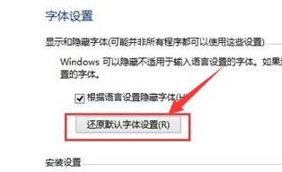 win8系統字體成亂碼還原辦法