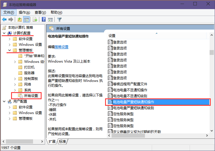 win10電池電量嚴(yán)重短缺警報(bào)開(kāi)啟辦法