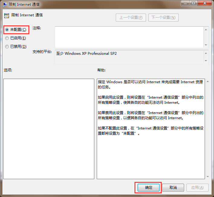 電腦網(wǎng)絡(luò)提示無(wú)Internet訪問(wèn)權(quán)限解決辦法