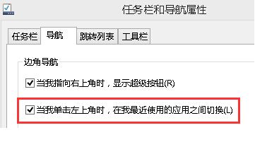 win8系統(tǒng)超級按鈕欄關(guān)閉辦法