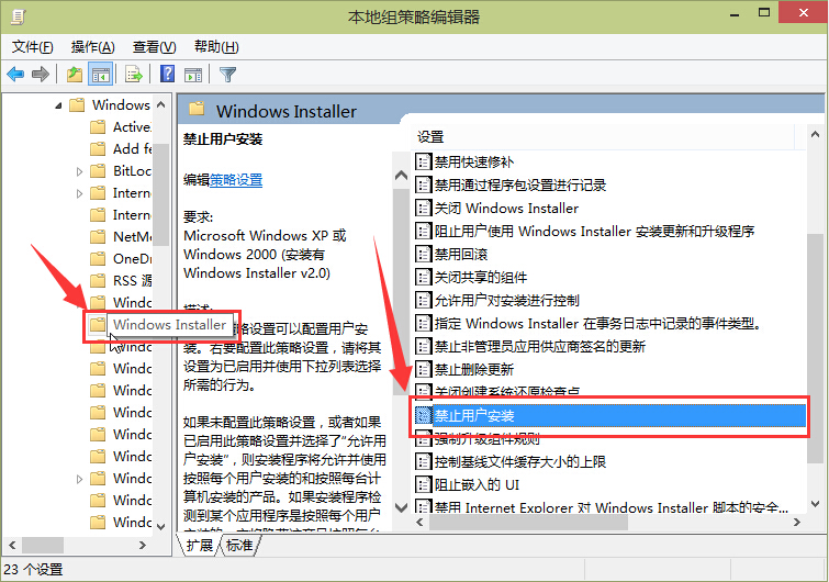 win10系統(tǒng)禁止用戶安裝軟件設置辦法