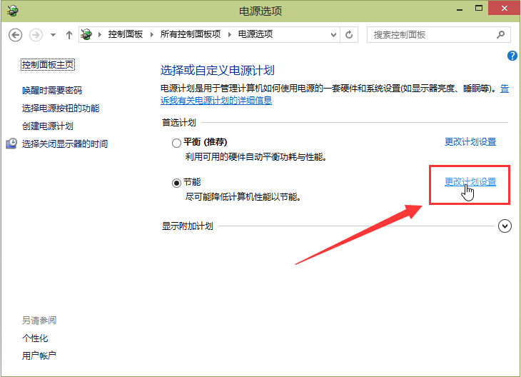 win10系統(tǒng)待機(jī)時關(guān)閉硬盤設(shè)置辦法