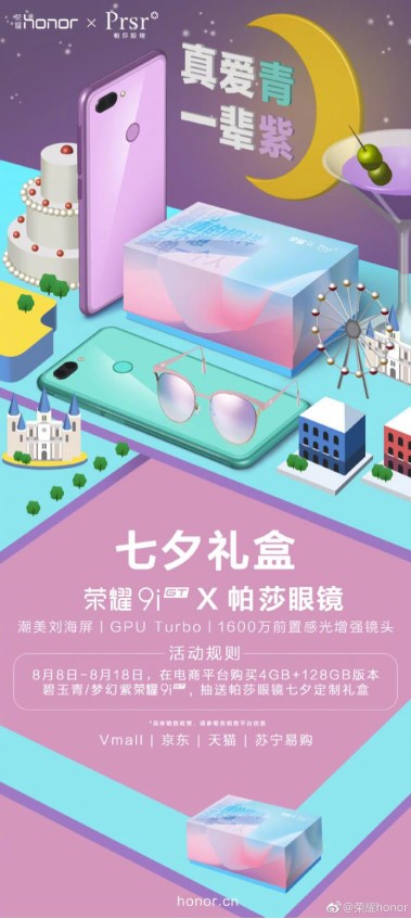 榮耀9i七夕購機優(yōu)惠開始，買就送榮耀原裝耳機