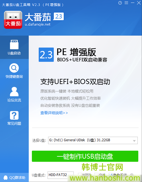 大番茄U盤(pán)啟動(dòng)盤(pán)制作教程圖解