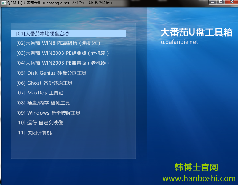大番茄U盤(pán)啟動(dòng)盤(pán)制作教程圖解