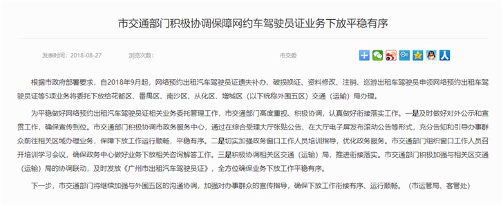 廣東省、廣州市及湖北武漢市多部門(mén)約談滴滴：全面整改，排查隱患