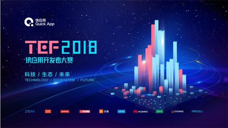 快應(yīng)用沙龍廣州站收官，現(xiàn)場(chǎng)發(fā)布“開(kāi)發(fā)者大賽”啟動(dòng)儀式