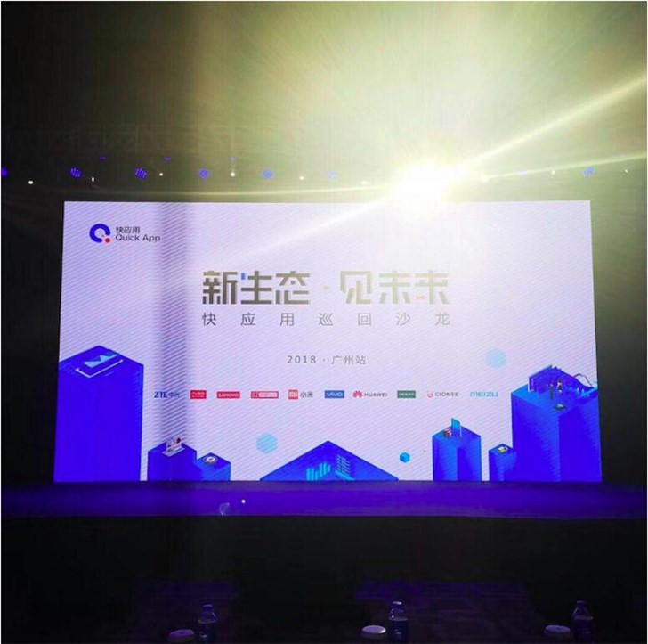快應(yīng)用沙龍廣州站收官，現(xiàn)場(chǎng)發(fā)布“開(kāi)發(fā)者大賽”啟動(dòng)儀式