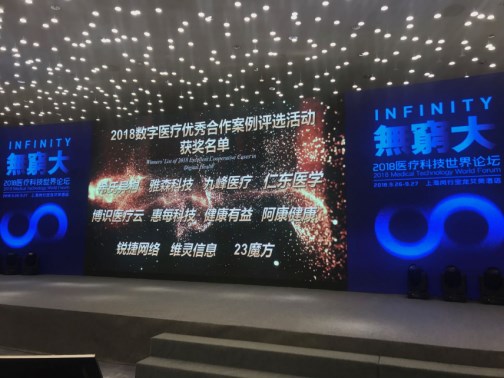 健康有益AI智能配鏡方案獲“2018數字醫(yī)療優(yōu)秀合作案例”獎