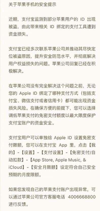 支付寶檢測到部分蘋果用戶ID被盜，建議調低免密支付額度
