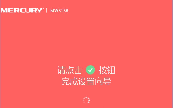 mercury路由器設(shè)置無(wú)線上網(wǎng)教程