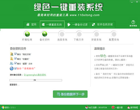 小白也能輕松一鍵重裝系統