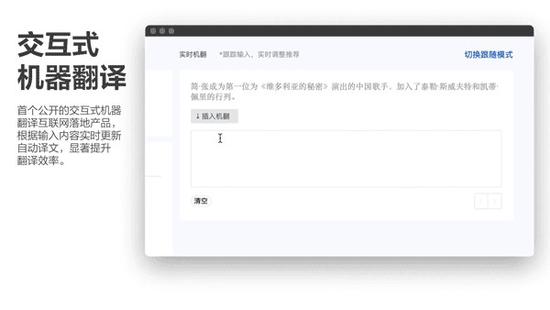 騰訊推出人工智能輔助翻譯，實現實時交互式翻譯