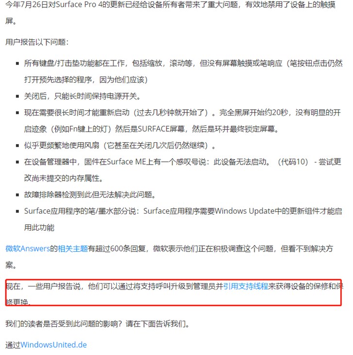 微軟為部分受固件問題影響的Surface Pro 4免費換機，保外也能換
