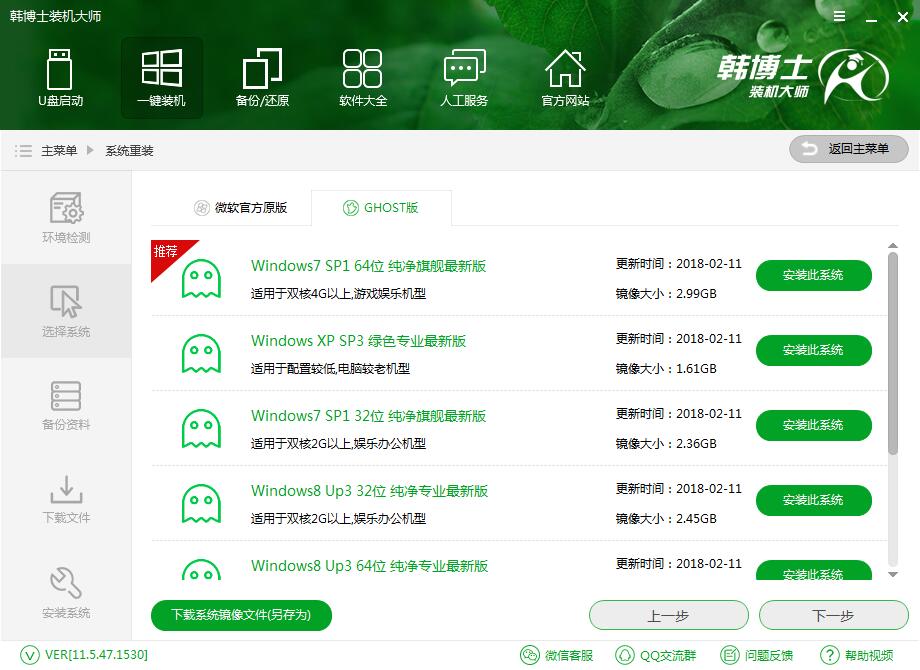 韓博士教你找到自己電腦合適的系統(tǒng)重裝