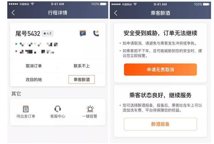 今天起滴滴上線新規(guī)則，醉酒后司機(jī)有權(quán)拒載！