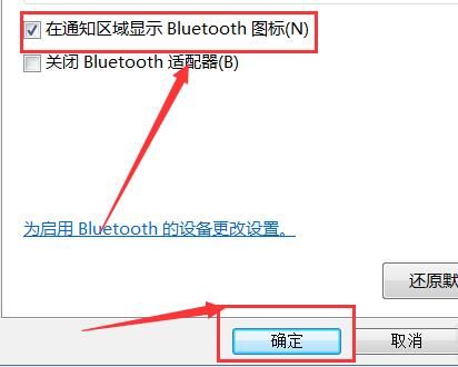 筆記本藍(lán)牙圖標(biāo)不見了如何找回