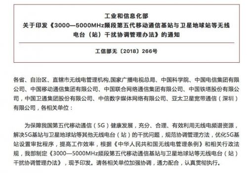 工信部表示將協(xié)調(diào)解決5G基站與其他無(wú)線電臺(tái)（站）干擾問題