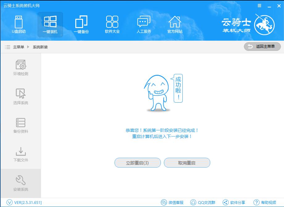 用云騎士如何給華碩y4000ub8250筆記本重裝win8教程