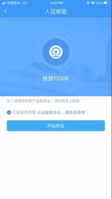 12306候補(bǔ)購票操作指南