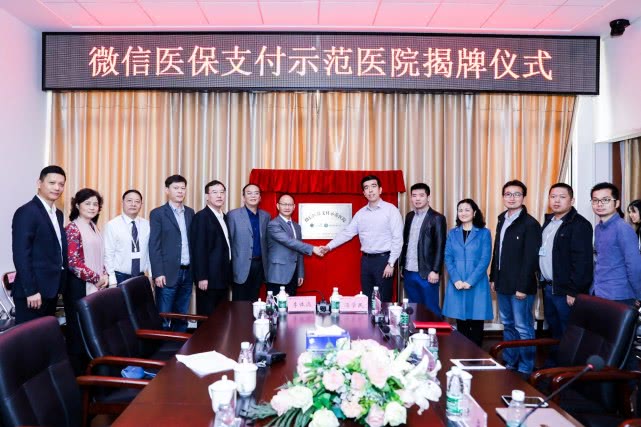 全國(guó)首家微信醫(yī)保支付示范醫(yī)院落戶深圳，體驗(yàn)一站式智慧就醫(yī)