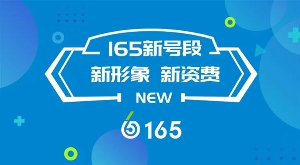 虛擬運(yùn)營商165全新號段正式上市：17家虛擬運(yùn)營商