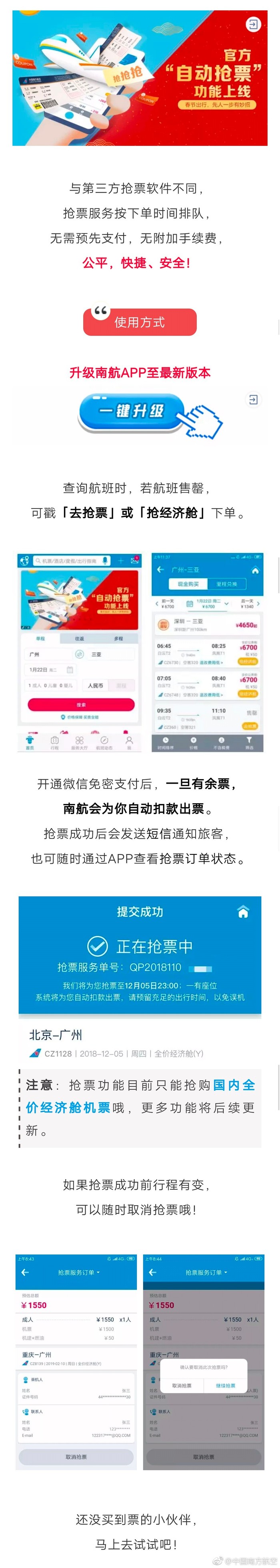 南航推出自動搶票功能，扣款出票一個APP搞定